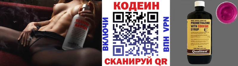Кодеин напиток Lean (лин)  Купить  Бирюсинск 